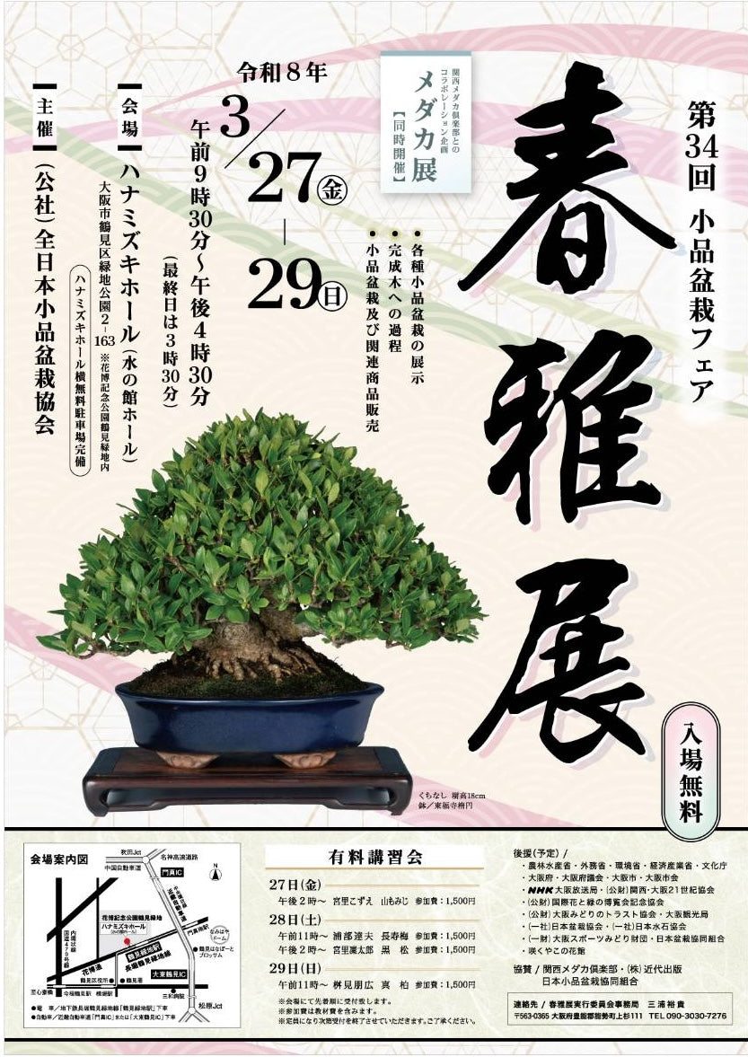 第三四回 春雅展 / 34th Shunga Exhibition